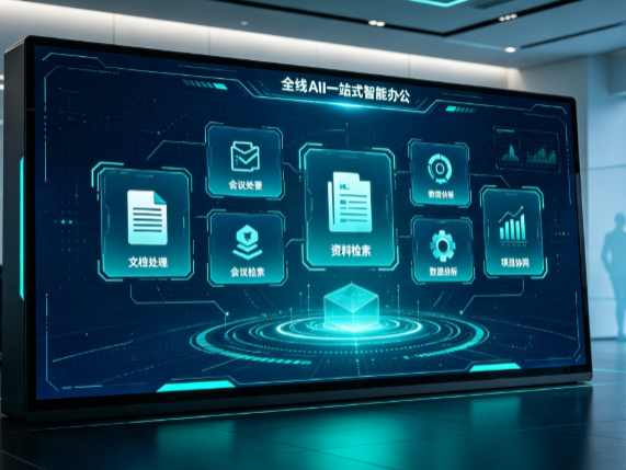 梁平县百度搭子全域 AI 走红，一站式打通企业全流程智能办公