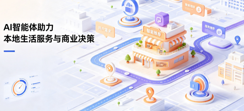 梁平县线下门店经营升级：AI 智能体 Geo 优化赋能连锁商业全域经营决策