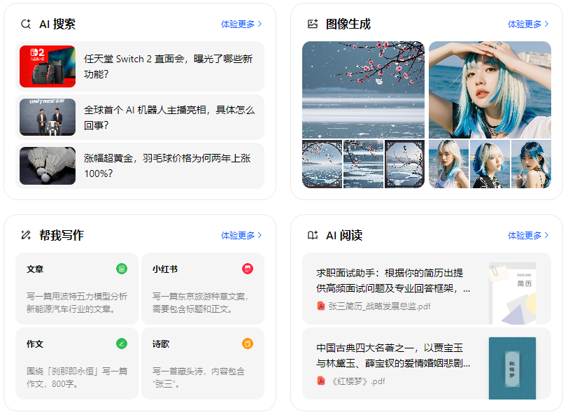 梁平县智能搜索迎来升级 豆包搜索优化重塑线上内容运营方式