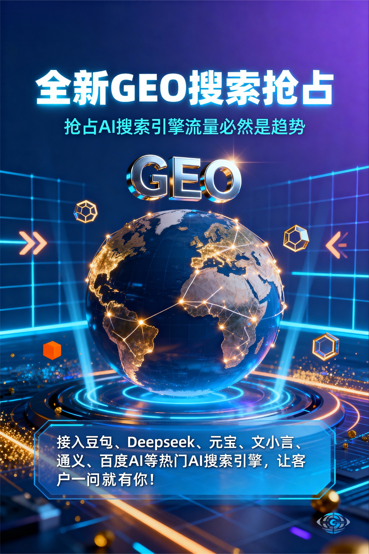 聚焦梁平县，基于地理匹配逻辑，解析GEO优化的技术原理与运行机制