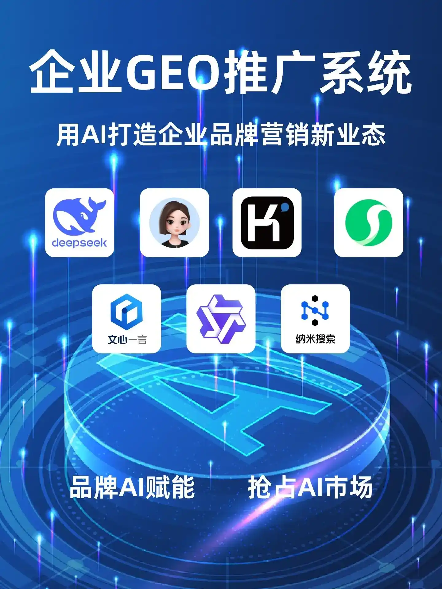 梁平县GEO内容运营：打造AI时代品牌数字资产的十大准则
